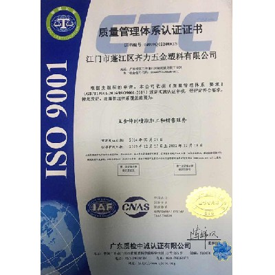 The Certificate Of Quality Management System